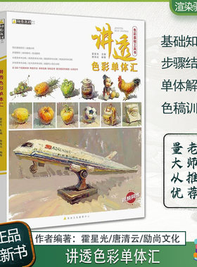 讲透色彩单体汇励尚文化