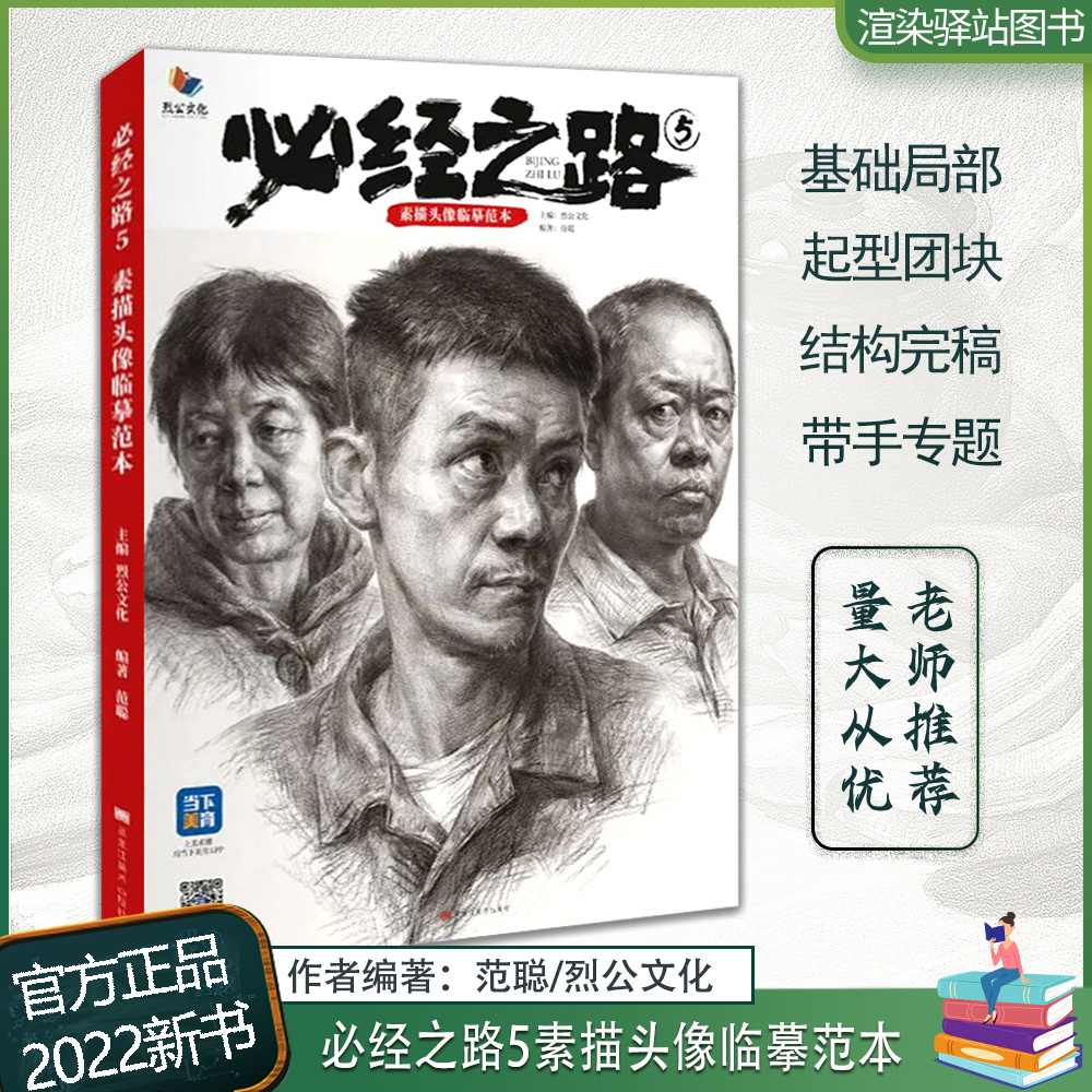 必经之路5素描头像临摹范本