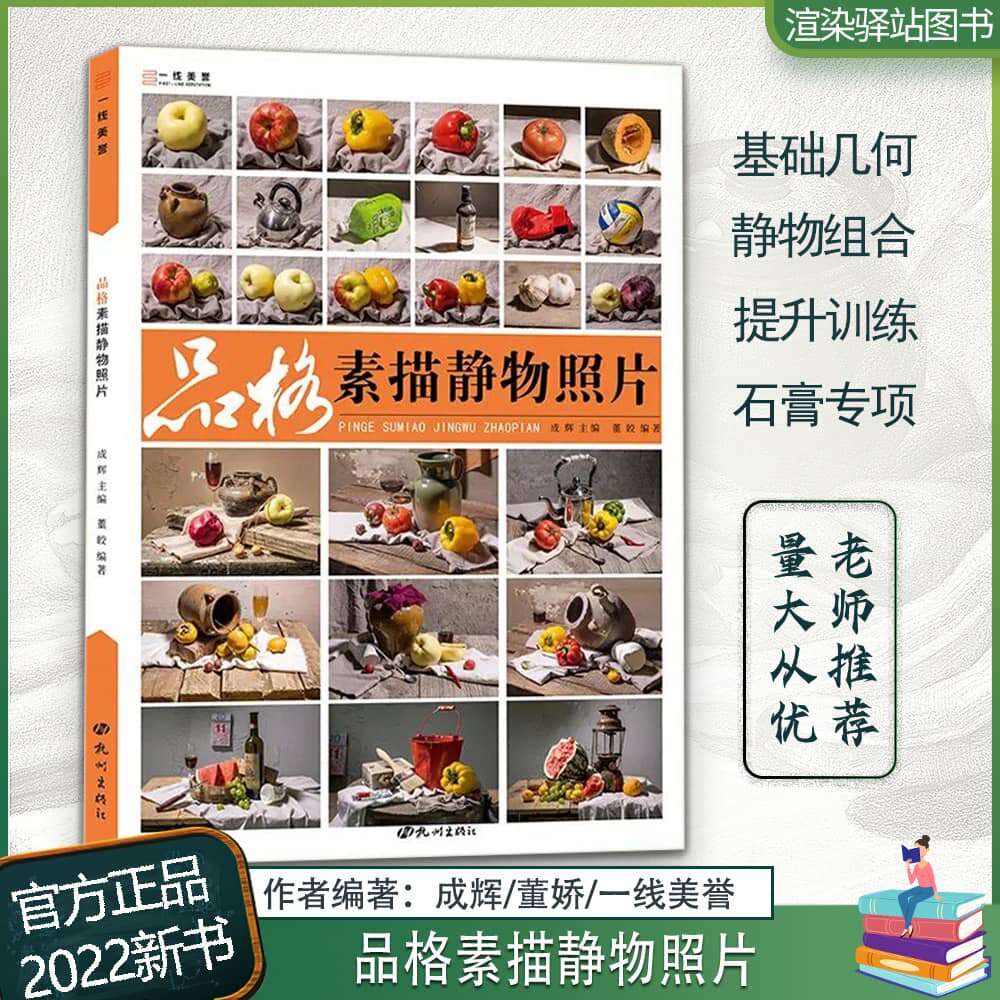 2022一线美誉董皎单体组合石膏几何体静物照片写生素材美术高考联考