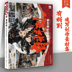 有料到速写创作素材集 2024品博文化陈逢陈凤生人物速写临摹骨骼肌肉五官单人动态场景道具命题创作写生素材真题考题