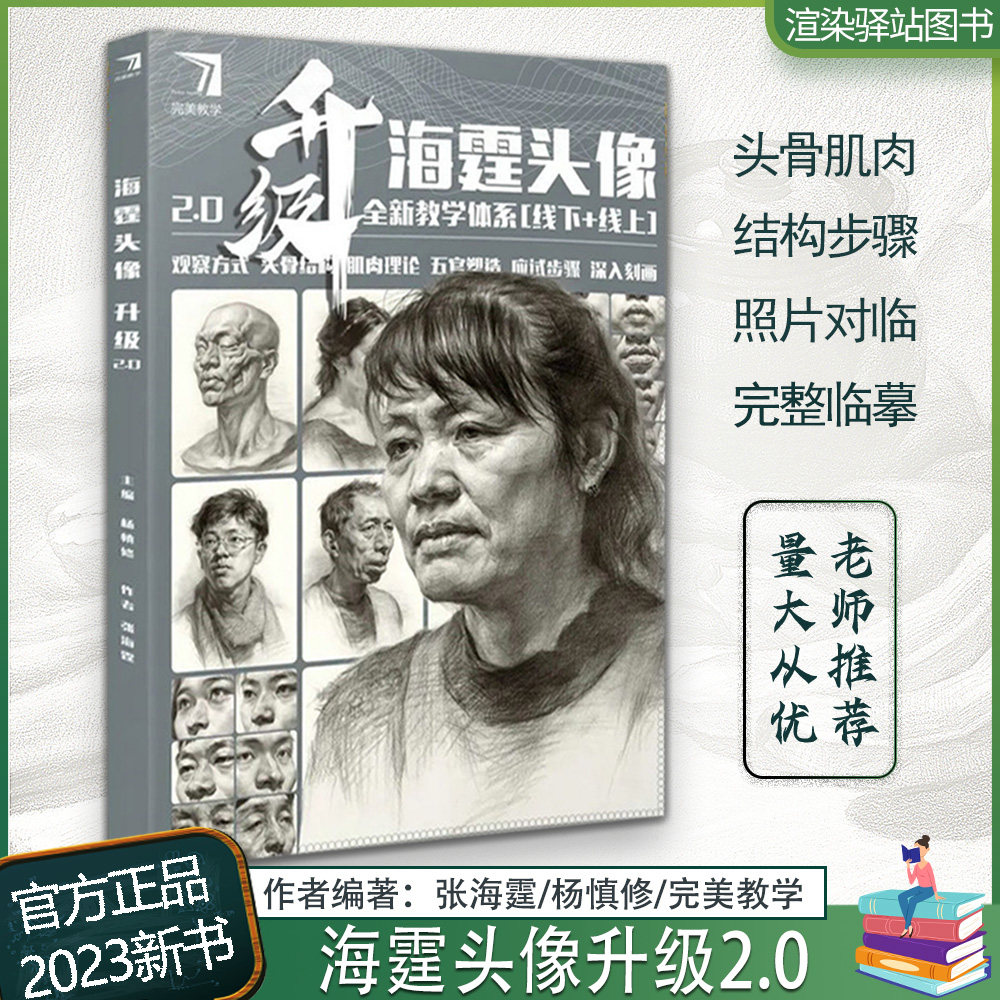0 完美教学张海霆素描结构头像基础入门教程人物五官解析步骤分析照片