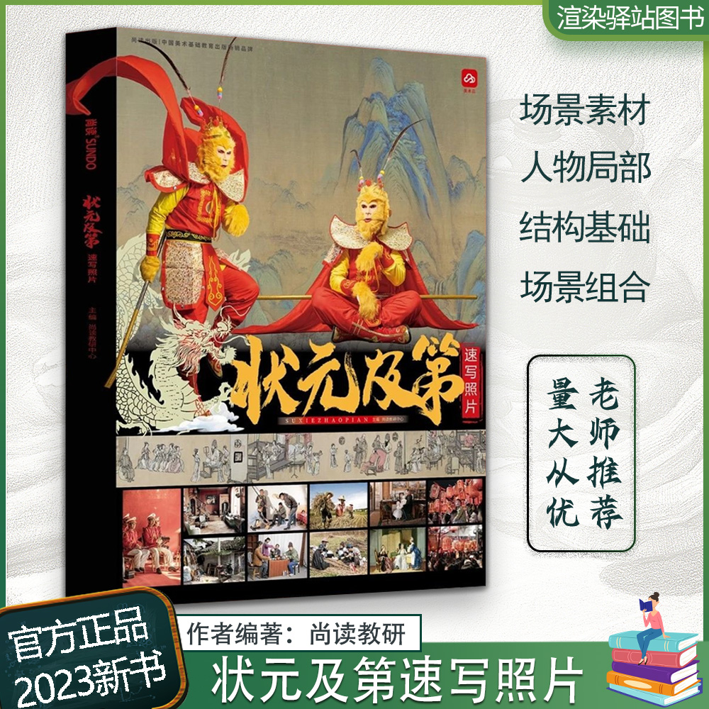 状元及第速写照片尚读文化