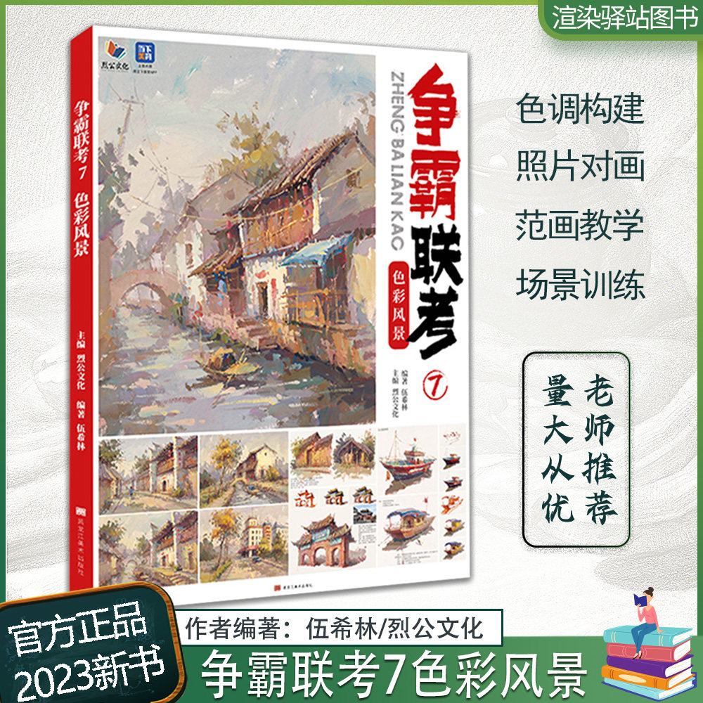 水粉色彩风景场景步骤对照照片写生临摹美术高考校考艺考入门教材教程