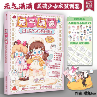 图鉴 美萌少女衣装 少女穿搭画集图册插画集 服装 素设计配饰色彩搭配灵感图册 元 搭配设计元 气满满