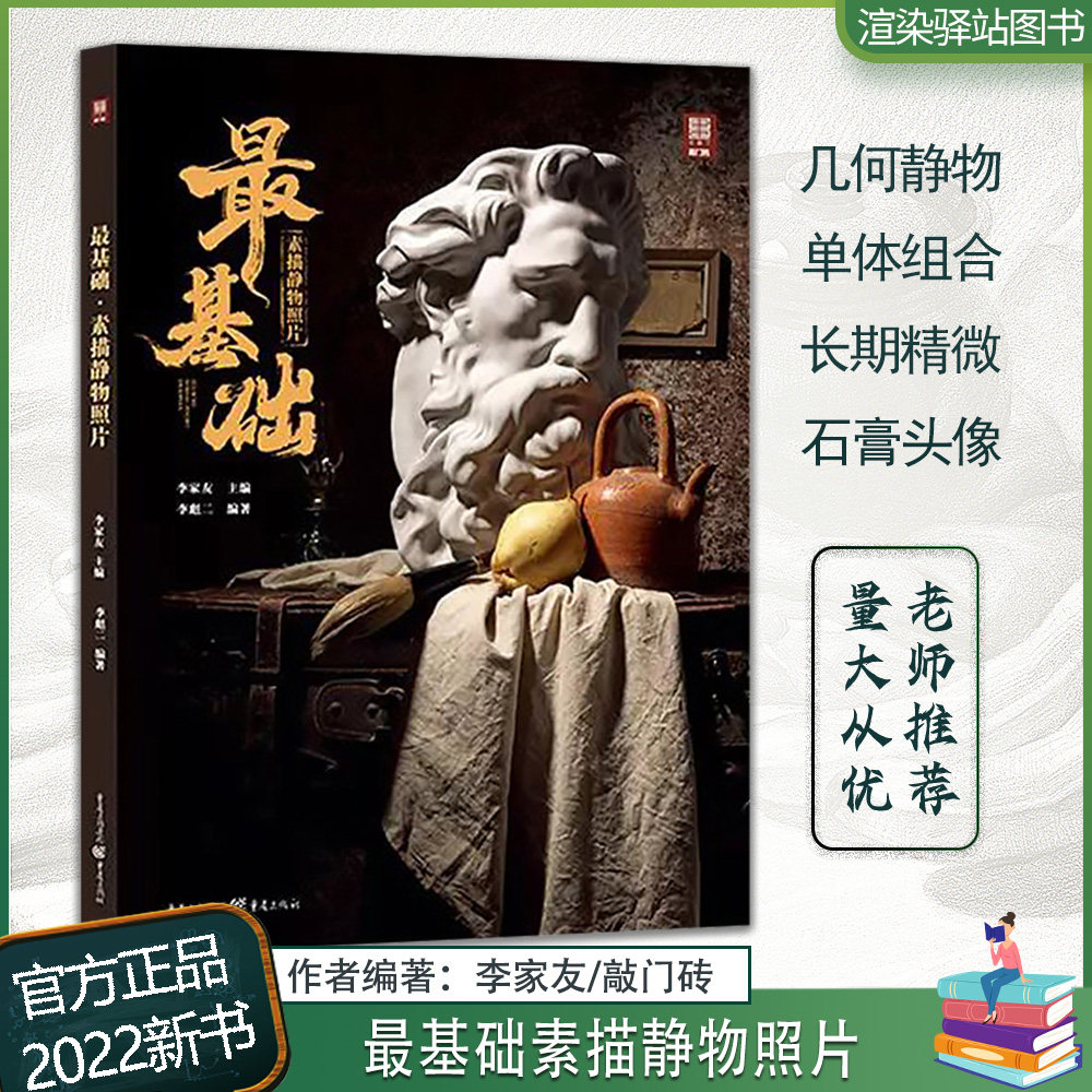 最基础素描静物照片2022敲门砖美术基础门石膏像几何体静物小组合黑白灰专题动物精微素描训练写生对画素材课件美院联考教程教材书