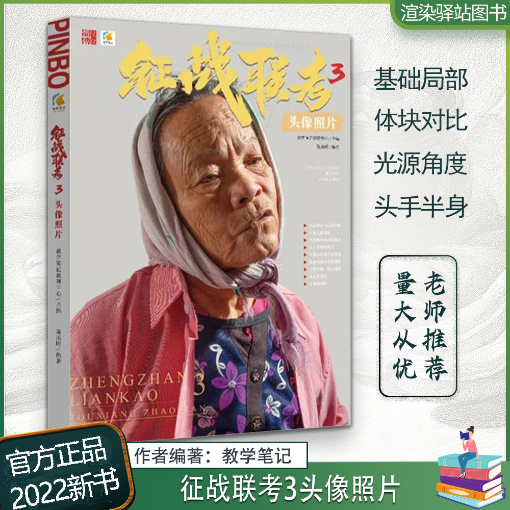 征战联考3头像照片 2022教学笔记陈燕明多角度光源头带手半身像人物素描头像照片写生素材美术高考联考教材教程书籍