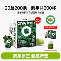 onlytree奇亚籽羽衣甘蓝粉官方旗舰店有机膳食纤维果蔬菜纯代餐粉 thumbnail 6