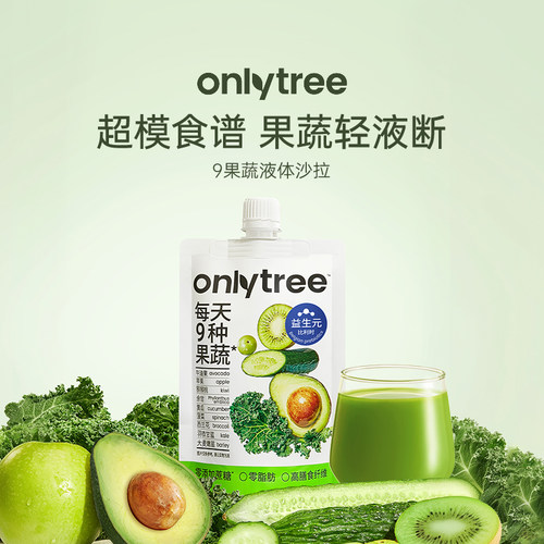 onlytree液体沙拉大餐救星