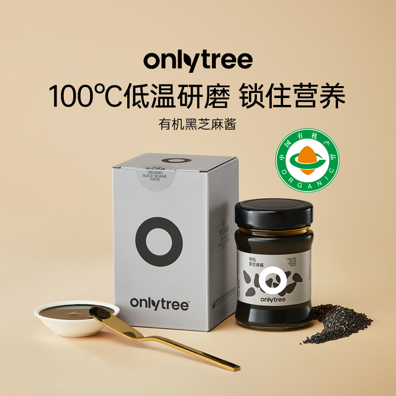 onlytree纯有机黑芝麻酱
