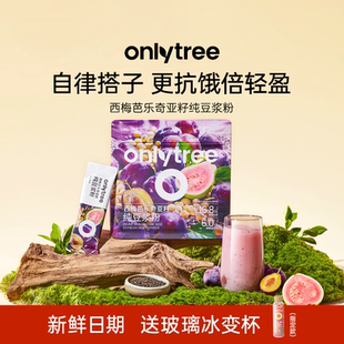 onlytree西梅芭乐奇亚籽纯豆浆粉大餐救星高膳食纤维营养早餐代餐