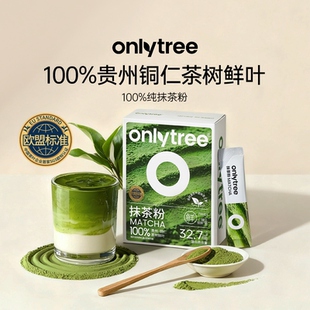 onlytree100%抹茶粉烘焙专用贵州贵茶无添加糖拿铁咖啡冲饮绿茶粉