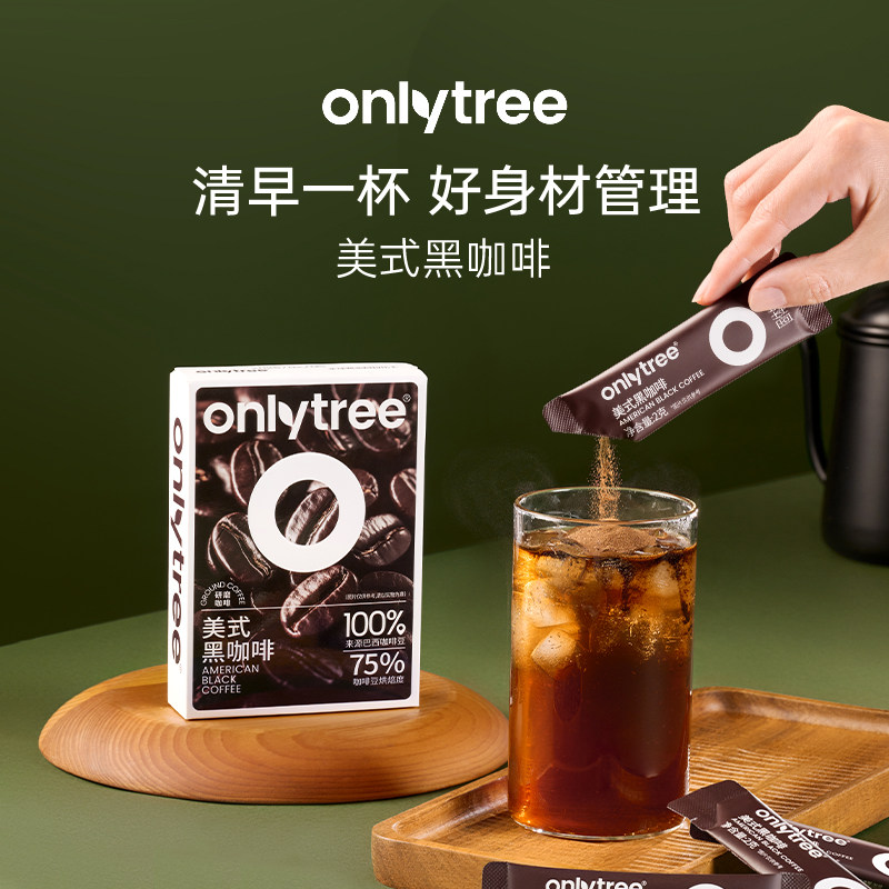 onlytree美式纯黑咖啡0脂无糖精无蔗糖燃减冷热双泡速溶咖啡粉