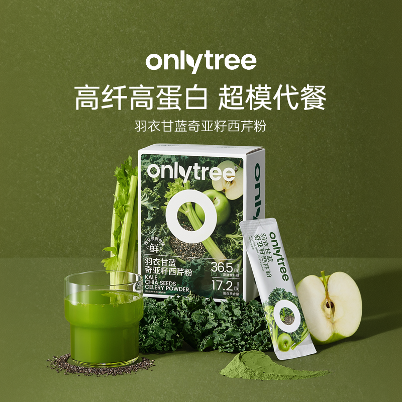 onlytree羽衣甘蓝奇亚籽西芹粉