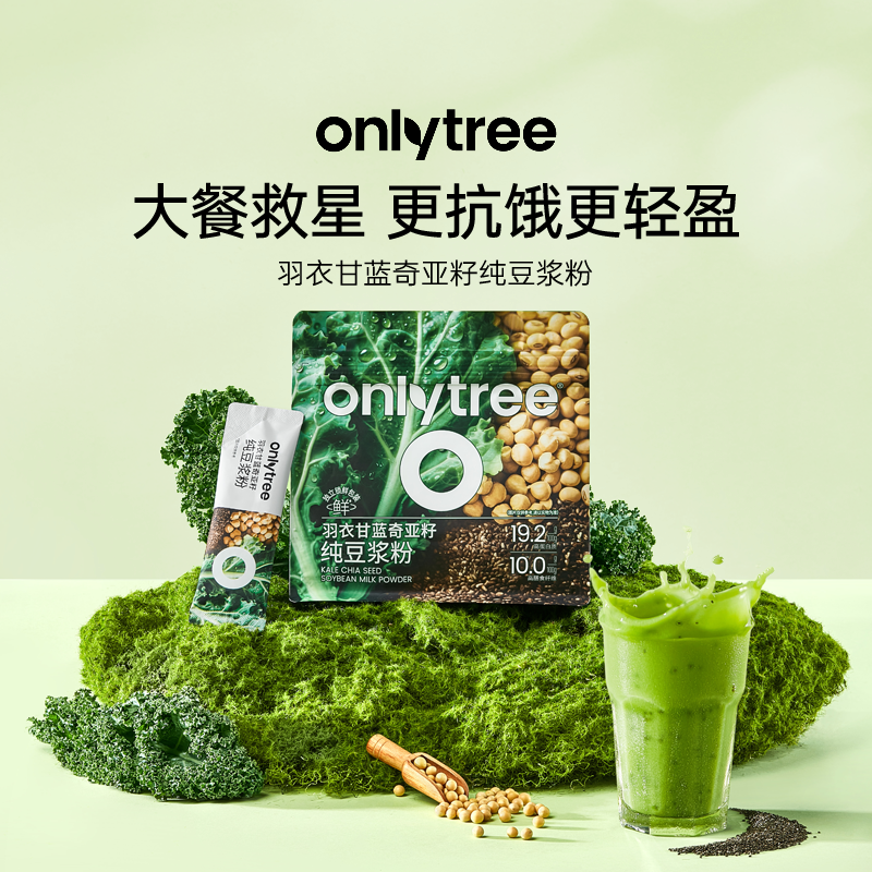 onlytree羽衣甘蓝奇亚籽豆浆粉