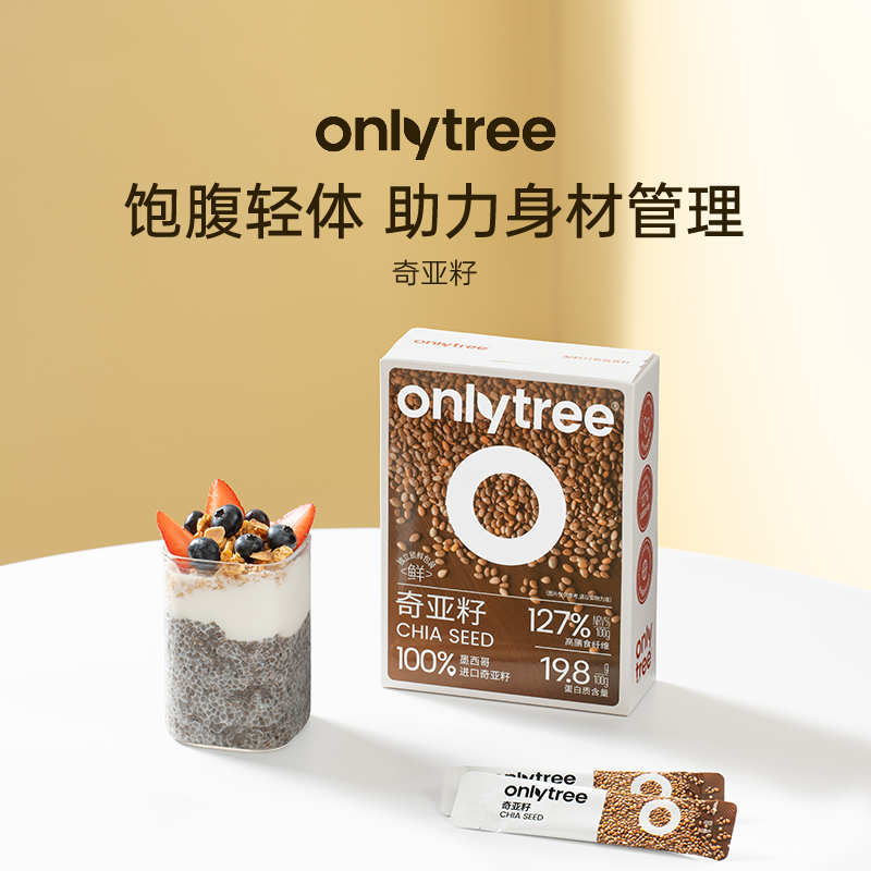 onlytree羽衣甘蓝粉奇亚籽