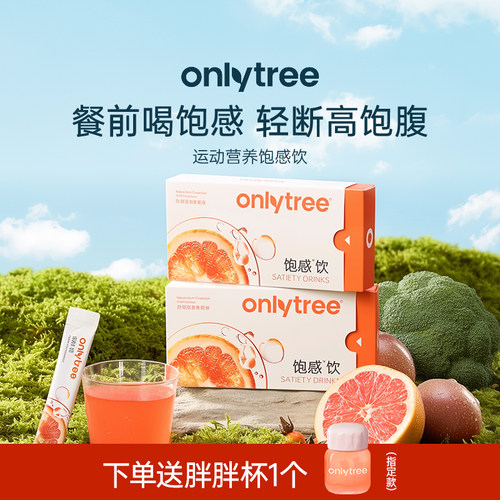 onlytree饱感饮反热量