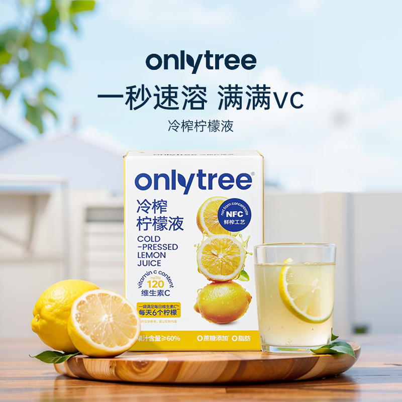 onlytree冷榨柠檬液0脂肪