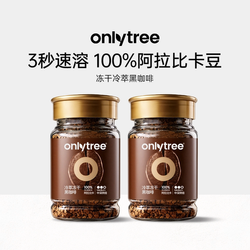 onlytree冷萃冻干黑咖啡