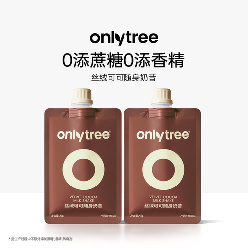 onlytree丝绒可可随身奶昔