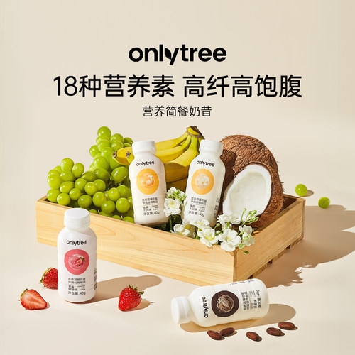 onlytree营养简餐奶昔身材管理