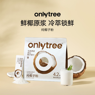 onlytree冷萃纯椰子粉