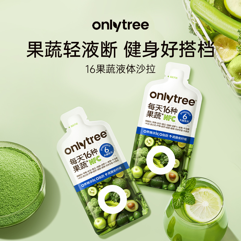 onlytree16果蔬液體沙拉輕液斷