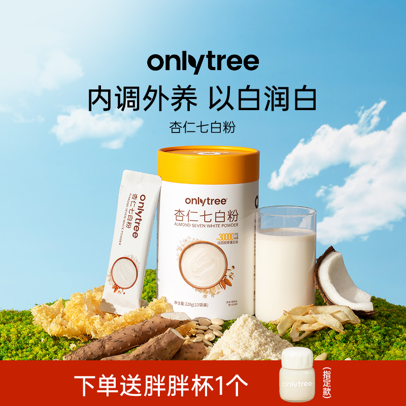 onlytree杏仁七白饮营养出众