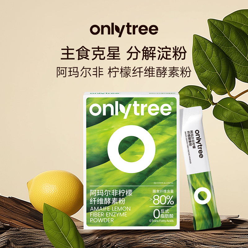 阿玛尔非柠檬纤维酵素粉冲饮清爽碳水0脂肪主食克星大餐伴侣正品