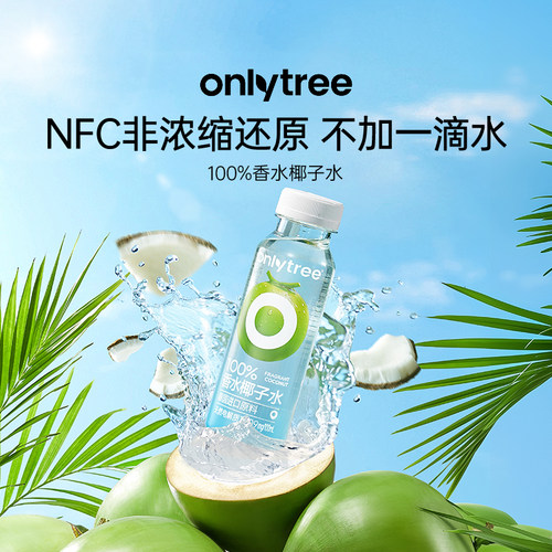 onlytree100%泰国进口香水椰子水