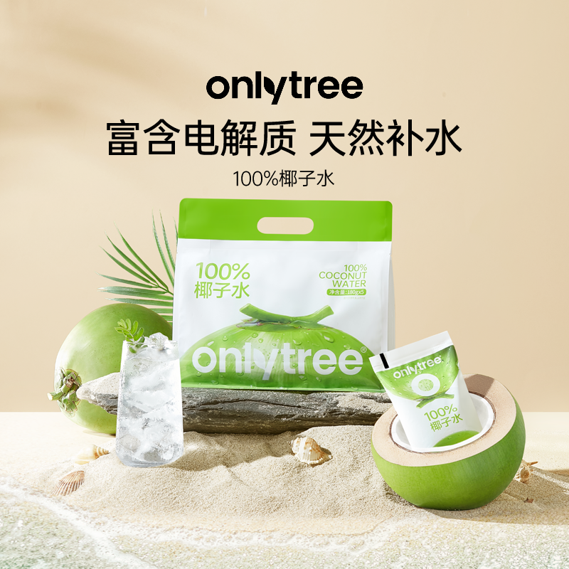 清爽椰香100%椰子水NFC电解质0脂椰汁水无添加健身饮料果汁饮料
