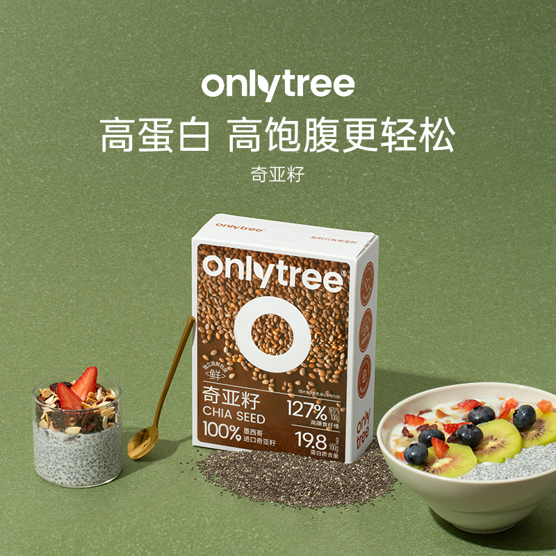 onlytree奇亚籽羽衣甘蓝