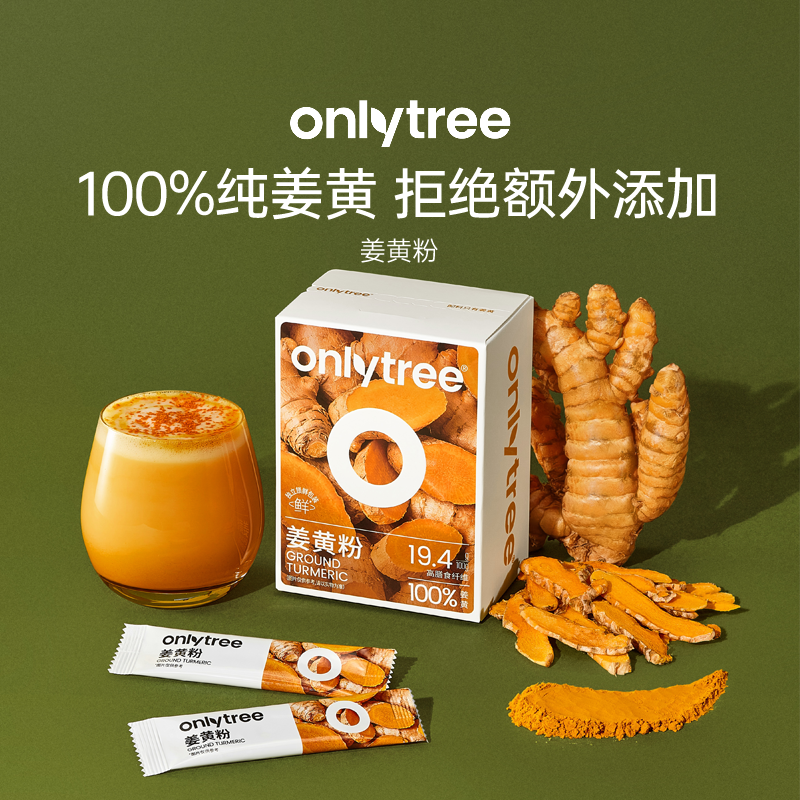 onlytree纯姜黄粉天然黄肉桂粉姜黄奶粉冲饮姜黄茶姜汁无添加食物