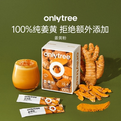 onlytree纯姜黄粉天然黄肉桂粉姜黄奶粉冲饮姜黄茶姜汁无添加食物