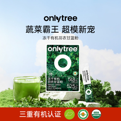 onlytree奇亚籽羽衣甘蓝粉官方旗舰店有机膳食纤维果蔬菜纯代餐粉