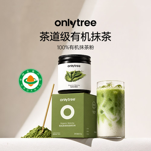 onlytree国标一级100%有机抹茶粉