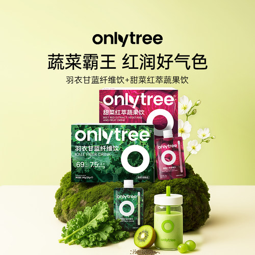 onlytree羽衣甘蓝纤维饮奶昔代餐