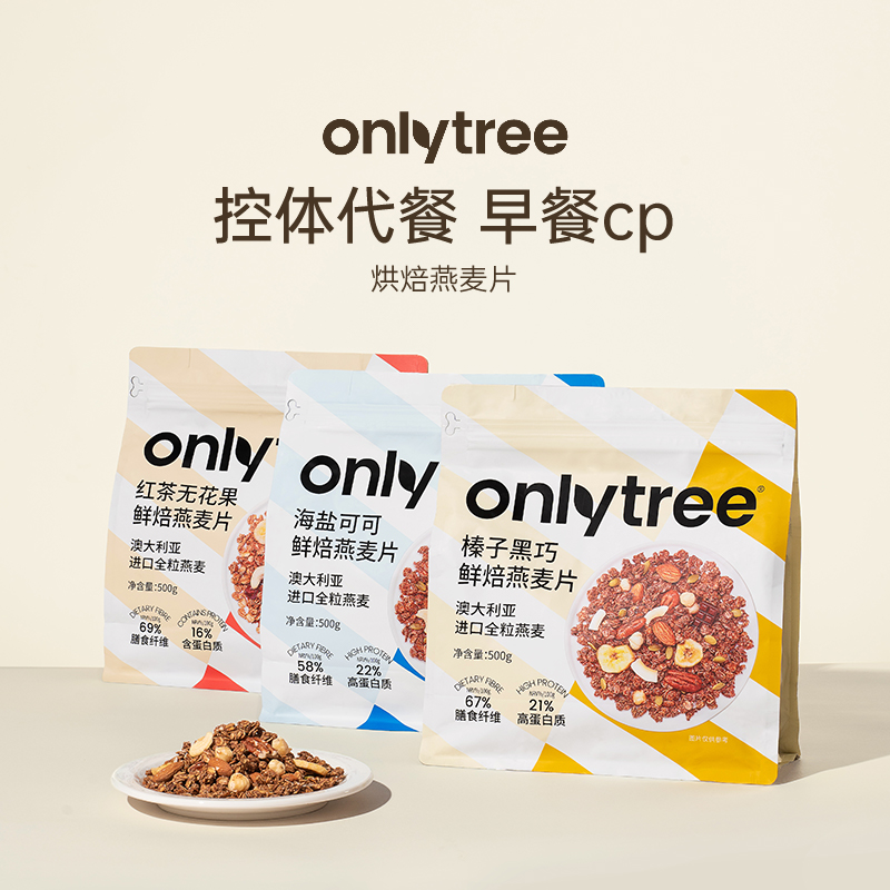onlytree烘焙燕麦片水果坚果营养代早餐谷物拌泡酸奶麦片即食冲饮