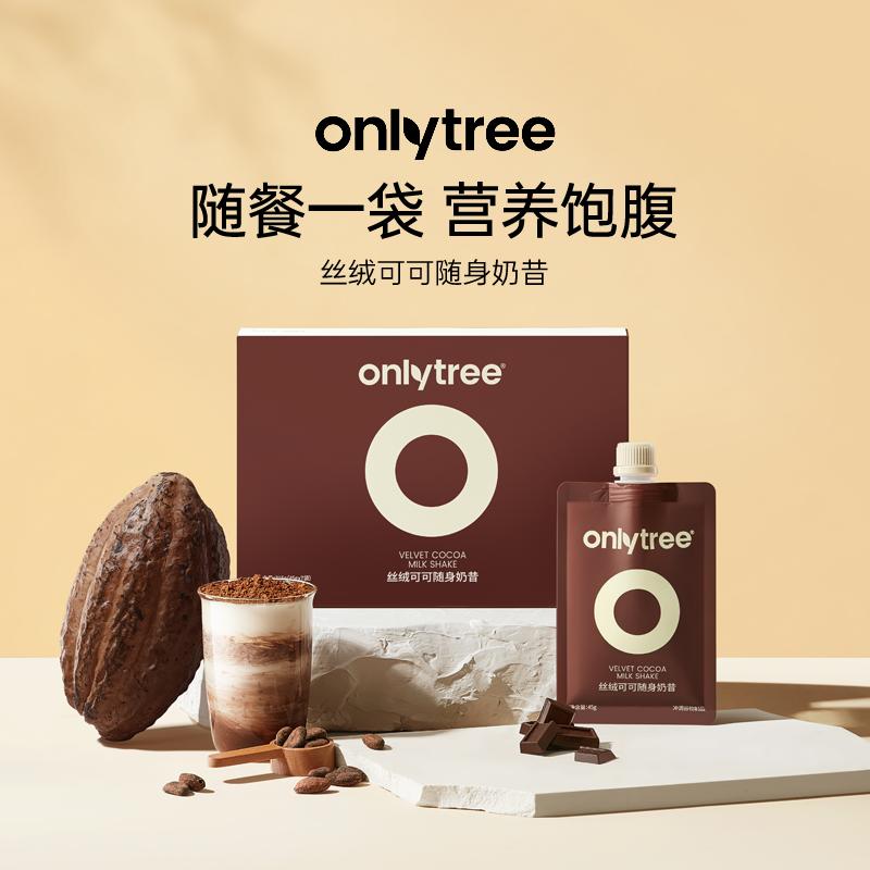 onlytree丝绒可可随身奶昔