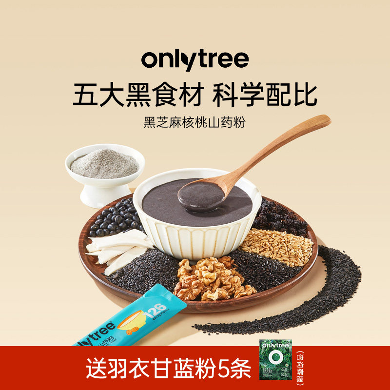 onlytree黑芝麻核桃山药粉五谷杂粮黑芝麻糊代餐五黑粉营养早餐