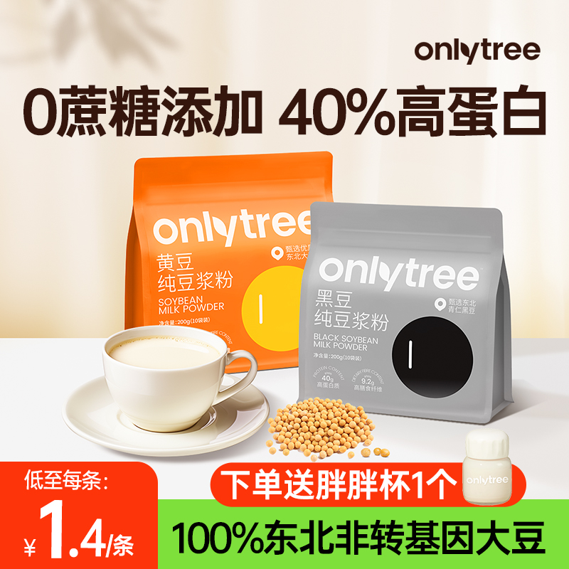 onlytree豆浆粉无蔗糖添加黑豆高蛋白原味纯豆浆粉早餐官方旗舰店 咖啡/麦片/冲饮 豆浆 原图主图