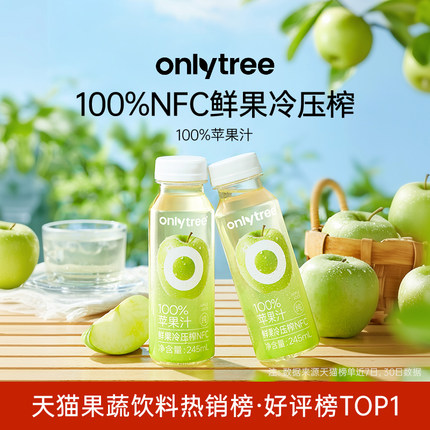 onlytree100%青苹果汁原浆NFC鲜榨不加水纯苹果蔬汁酸甜解渴饮料