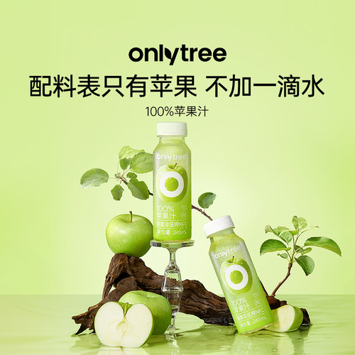 onlytree苹果汁NFC鲜榨100%
