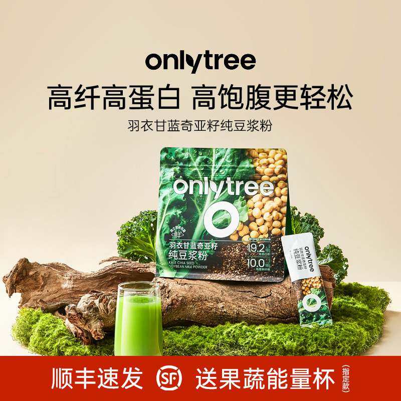 onlytree羽衣甘蓝奇亚籽豆浆粉