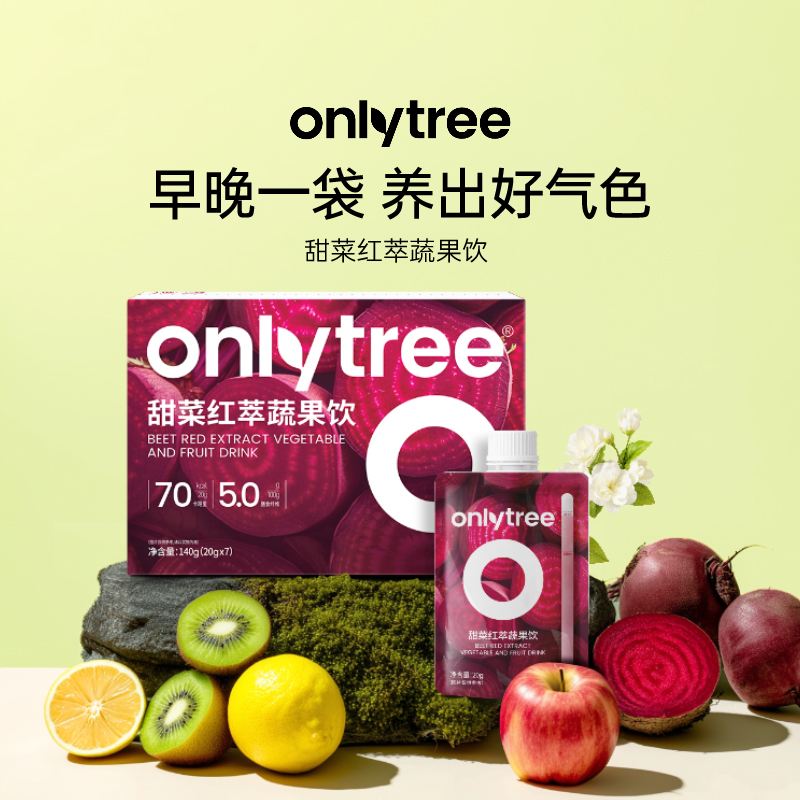 onlytree甜菜根红萃纤维饮代餐
