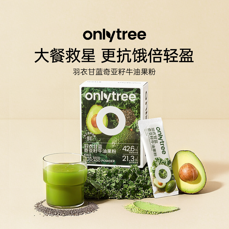 onlytree羽衣甘蓝奇亚籽牛油果粉