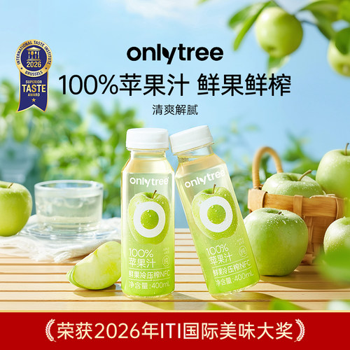 纯苹果汁NFC鲜榨0糖0脂