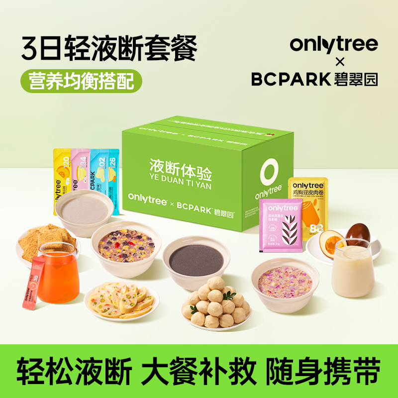 大餐救星三日輕液斷營養均衡