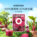 onlytree冻干纯甜菜根粉汁官方旗舰店有机膳食纤维天然冲饮代餐粉