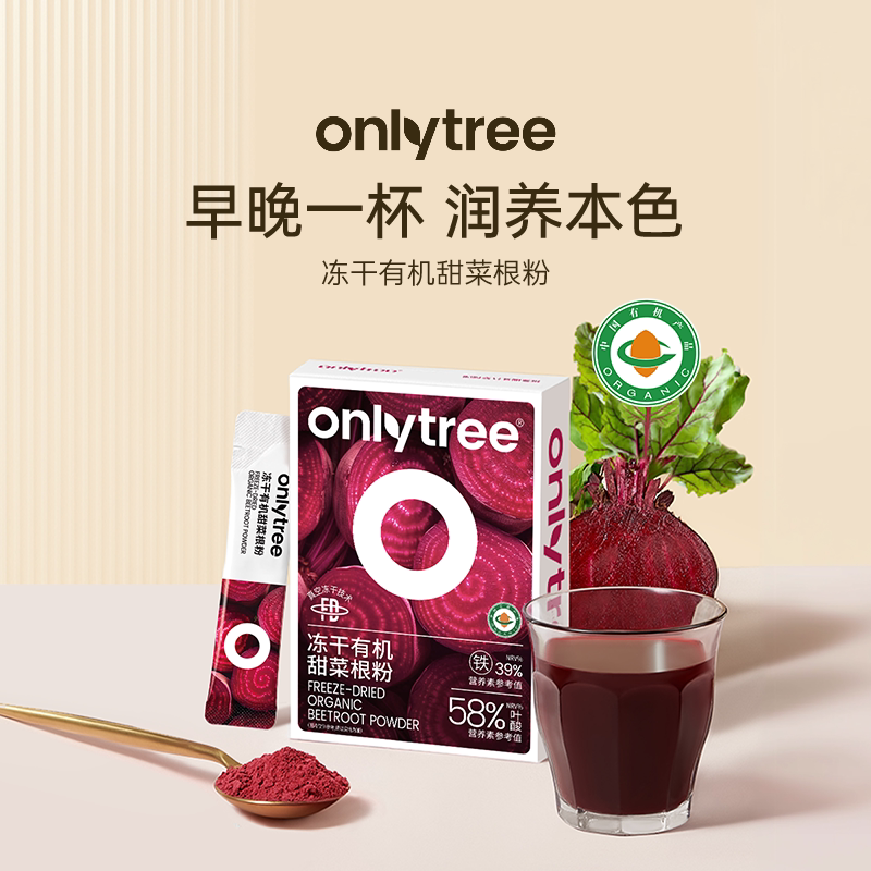 onlytree有机甜菜根粉图片