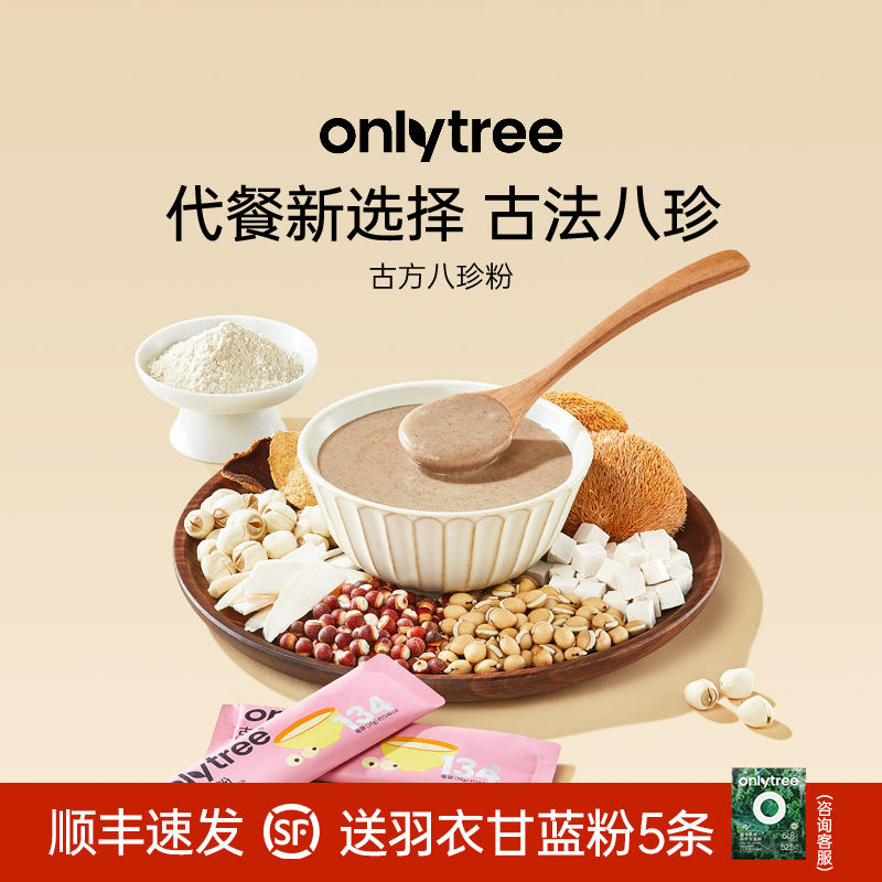 onlytree八珍粉调理脾胃代餐
